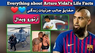 آرتورو ویدال | حقایق جالب زندگی ویدال ستاره بارسلونا | Arturo Vidal's Bio & Lifestyle