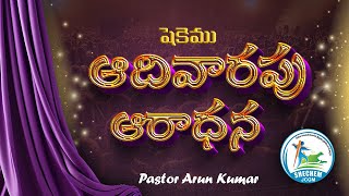 SUNDAY SERVICE || 1 SEP 2024 || PASTOR K ARUN KUMAR || SHECHEMJCGM