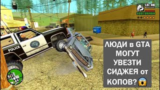 Я научил людей в GTA увозить Сиджея от полиции!