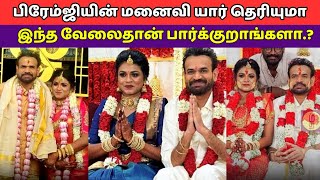 Premji Amaran Marriage, Premji Wife Indhu details, Premji Wife, Premji Marriage, Premji Love Story,