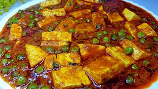 ऐसे बनाएँ मटर पनीर कि लोग पूछें - रेसिपी क्या है? Matar Paneer Recipe -Restaurant Style Matar Paneer