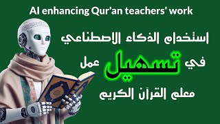 Implementing A.I. in Teaching Qur’an