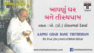 Apnu Ghar Bane Tirth Dham - Motivational Talk By Prof. Dr. Daulatbhai D