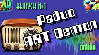 Онлайн Радио ART Demon Стрим радио онлайн