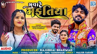 Kaushik Bharwad | Hetal Bharwad | Muvare Mafatiya | મુવારે મફતિયા | New Gujarati Trending Song 2024