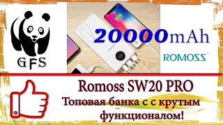 Romoss SW20 Pro 20000 mAh. Топовый павербанк с интересным функционалом!