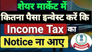 Share Market Investment Limit In Income Tax Law | Income Tax On Stock Market Earning | Tax  On Share