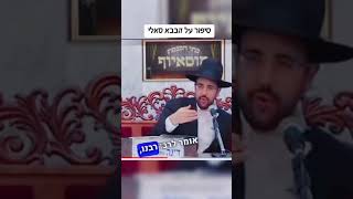 הרב מאיר אליהו שליט"א (1)