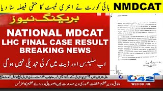 Breaking News National MDCAT 2020 Entry Test Date Syllabus PMC Final Update Lahore High Court Orders