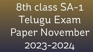 8th class SA-1 Telugu exam paper  2023-2024 /8th class sa-1 Telugu model paper 2023-2024/@Raj1vlife