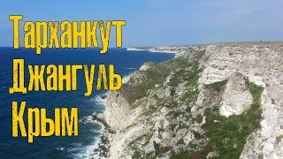 Крым. Урочище Джангуль. На велосипеде вдоль оползневого побережья. Отдых в Оленевке.