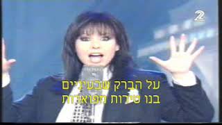 ירדנה ארזי -  ולנטינו