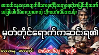 မှတ်တိုင်ရောက်ကဆင်းရ၏#April Tun Channel#ဘဝပေးဇာတ်လမ်းကောင်း