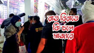 ইসলাম কে পুঁজি করে চলছে ব্যবসা | পটিয়া | চট্টগ্রাম