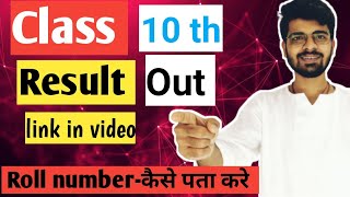 CBSE result 2021 class 10/CBSE class 10 result 2021 | CBSE latest news |How to check roll number