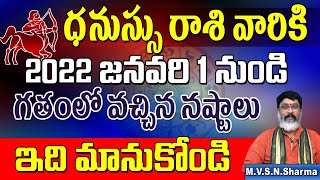 ధనస్సు రాశి జనవరి 1నుండి | Dhanussu Rasi january 2022 Rasi Phalithalu | Sagittarius Horoscope | 2022