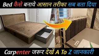 Bed कैसे बनाते है? | Bed कैसे बनाये | How to make bed |Bed kaise banaye | bed design in ply