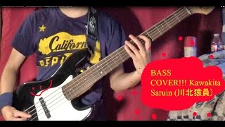 Maximum the Hormone - Kawakita Saruin (川北猿員) - With bass only - Bass Cover