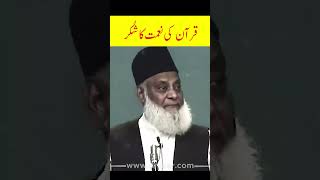 Thanks for the blessing of Quran - Dr Israr Ahmed  #urdu #drisrarahmadbayan #ramadan2024 #shortsfeed