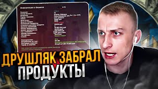 ДРУШЛЯК ЗАБРАЛ ПРОДУКТЫ У ЛЯШОВ | НА RADMIR | УГАРНАЯ НАРЕЗКА