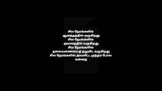 கவிதை/கண்ணீர் பற்றிய கவிதை/என்ன நான் செய்வேன் உன்னோடு சேர #kavithaigal#love#tamillovepoem