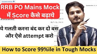 RRB PO Mains Paper Attempting Strategy | I Was Shocked to see Score😱| RRB PO Clerk 2024