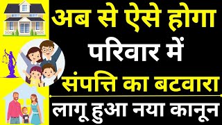 Partition of Property In Family 😱🔥| Law of Partition in India | Property Distribution Law in India