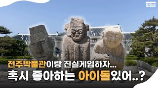 전박이랑 진실게임하자... 혹시 좋아하는 아이돌 있어..?ㅣ전박뉴스 EP.02