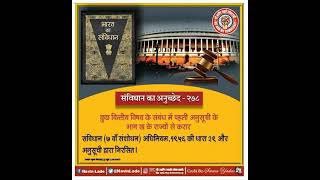 भारत का संविधान अनुच्छेद-278 क्या है। What is Article-278 of Indian Constitution in Hindi