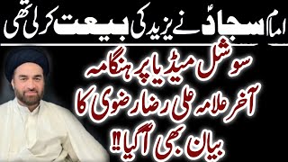 Imam Sajjad Ny Yazeed Ki Bayt kr li thi! ? | Allama Syed Ali Raza Rizvi