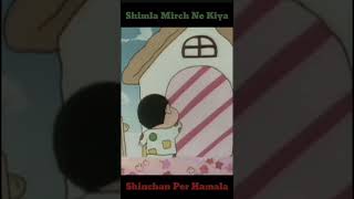 Shimla Mirch ne kiya Shinchan per Hamala || #shinchan #shorts #shimla