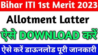 Bihat ITI 2023 ka first merit list download kaise karen, Full Explain. @Technical_Sandeep_Bhai