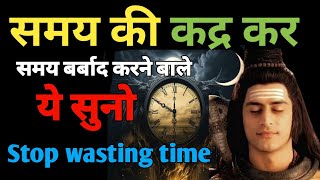 समय की कद्र कर । Time Motivational Video | Super Hard Inspirational Video on STOP WASTING TIME