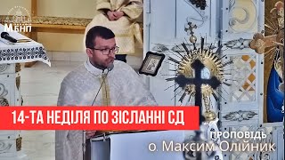 о. Максим Олійник