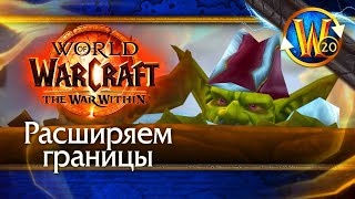 Как вам новый интерфейс стрима? | Пойндэкстер #shorts #worldofwarcraft #thewarwithin