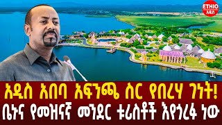 አዲስ አበባ አፍንጫ ስር የበረሃ ገነት! ቱሪስቶች እየጎረፉበት ያለው "ቤኑና"