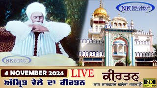 🔴Live Nanaksar Kaleran Morning Kirtan 4 November 2024 ਅੰਮ੍ਰਿਤ ਵੇਲਾ ਨਾਨਕਸਰ Nanaksar Live Kirtan