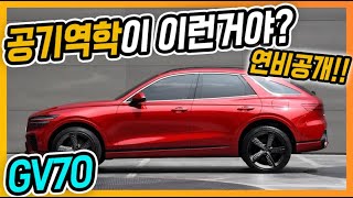 GV70 공식연비 공개!쏘렌토 2.5t 의문의 1패!!공기역학 따윈 없다..