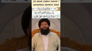 Surah Aal e Imran ki Aayat 1&2 padhen | Har na mumkin mumkin hoga , Rehmat,barkat aur hifazat hogi