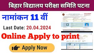 Bihar board 11th addmission apply. Inter addmission form apply. 11th common application form fill up