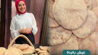 مفيش احلي من ريحه خبز العيش في البيت 🥰🥰الاء الجبالي سنه اولي طبخ