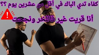 هذا الفيديو يخليك تدي الباك في أقل من عشرين يوم تندم إذا راحلك باك2024 جميع الشعب كفاه تدي الباك