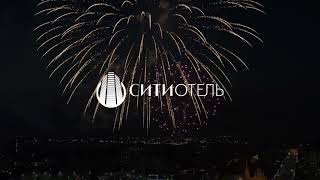 Новогодняя ночь 2024 в "Сити Отеле" (Челябинск)