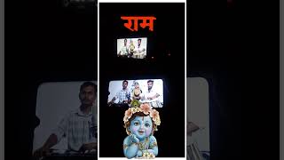 राम राम राम राम राम राम राम राम #bhajan #rambhajan