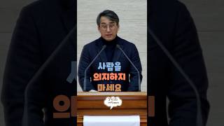 #shorts20241130 설천교회 새벽예배(시편 108편 “사람을 의지하지 마세요” 윤태성 목사)