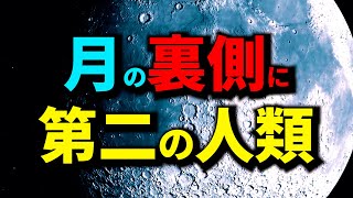 月面基地と「第二の人類」、元CIA工作員による衝撃の証言