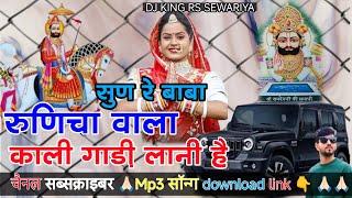 New Marwadi Song Dj Remix 2024 New Rajasthani Dj Remix Song 2024 New Marwadi Song #DJ_JS_SEWARIYA