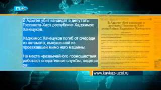 Кандидат в депутаты парламента Адыгеи убит в Майкопе