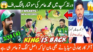 Mohammad Aamir's dangerous bowling in T20 World Cup 2024 | Amir best bowling today