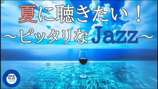 【夏ジャズ】夏の海とジャズBGM, study music, jazz, jazz music, smooth jazz, summer jazz,